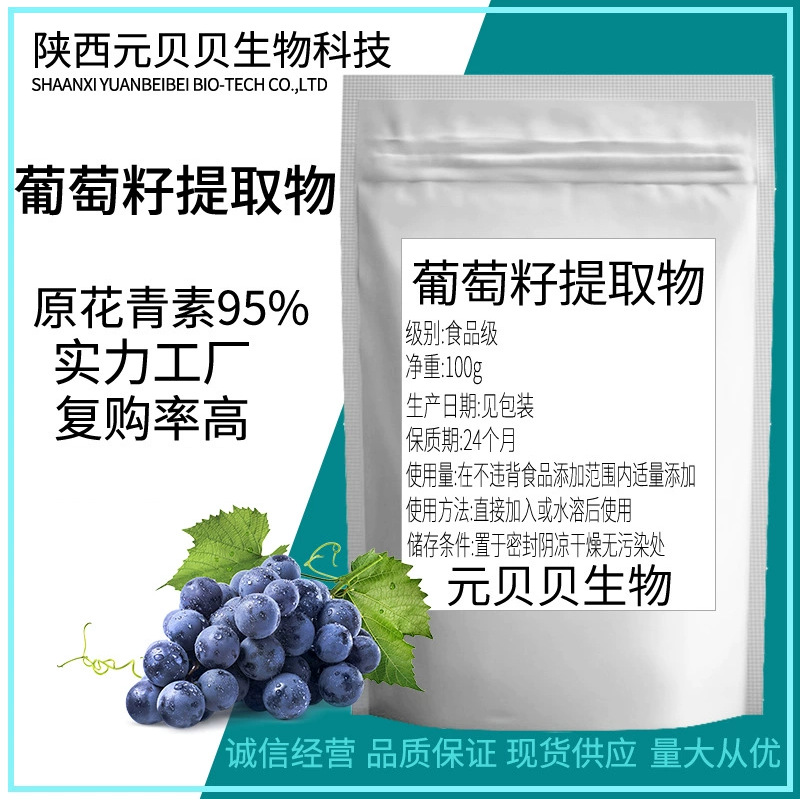95% grape seed extract, food-grade oligomeric proanthocyanidins (OPC), water-soluble grape seed proanthocyanidins.