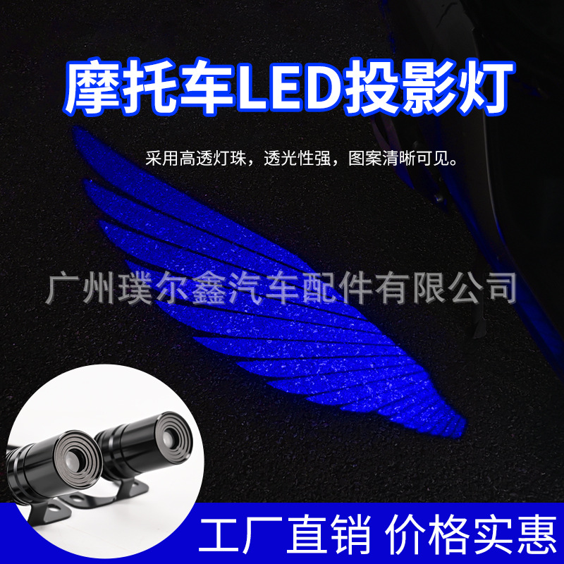 New motorcycle lighting ground lights angel wings projection lights welcome lights; carpet lights converted general atmosphere lights
