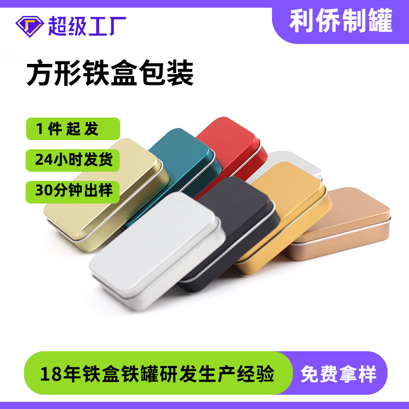 Rectangular iron box packaging metal container, earthenware iron box packaging, small tool iron box