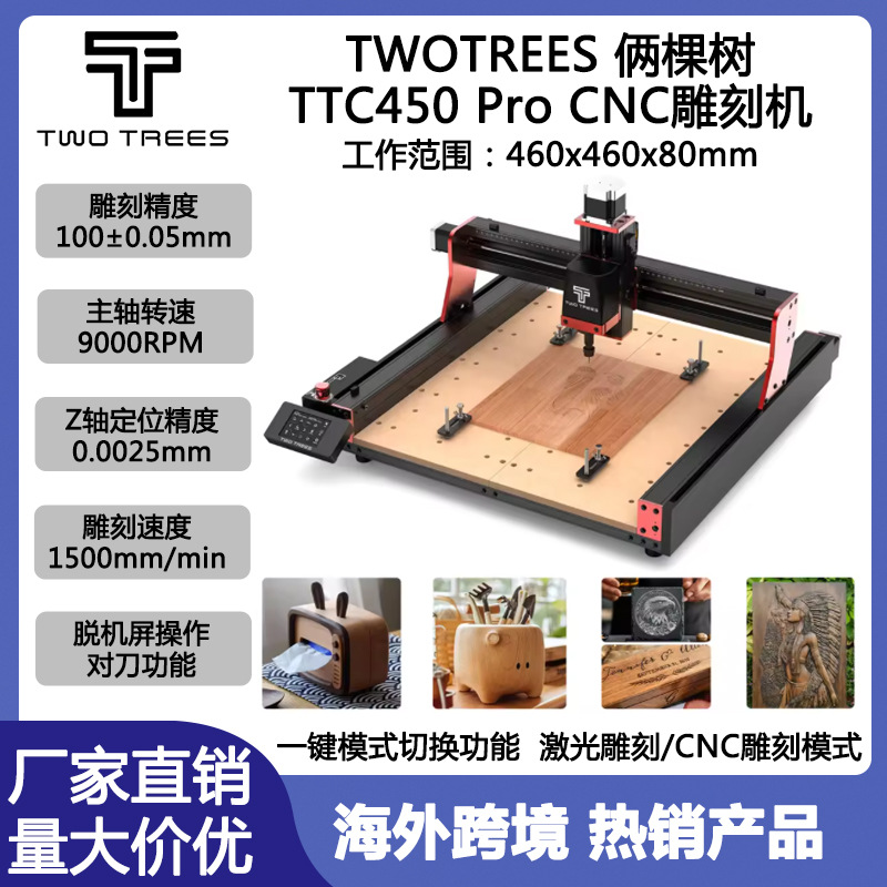 TWOTREES TTC450Pro CNC engraving machine is a laser numerically controlled woodworking engraving machine