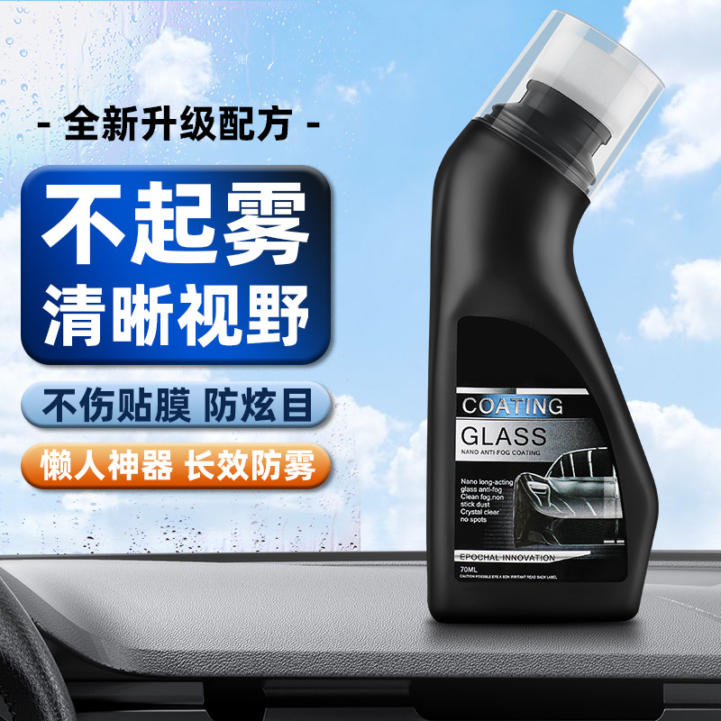 Winter anti-fog and rain-repellent agent for car rearview mirrors, eyeglasses, and windshields; defogging spray for car windows and windshields.