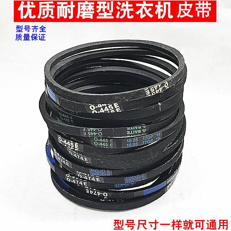 High-quality washing machine belt, O-type belt, drive belt, V-belt—brand-new washing machine accessory belts, pull straps