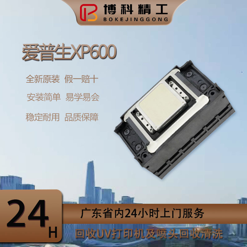 Factory wholesale: Epson XP600 print head, Epson six-color piezoelectric UV print head