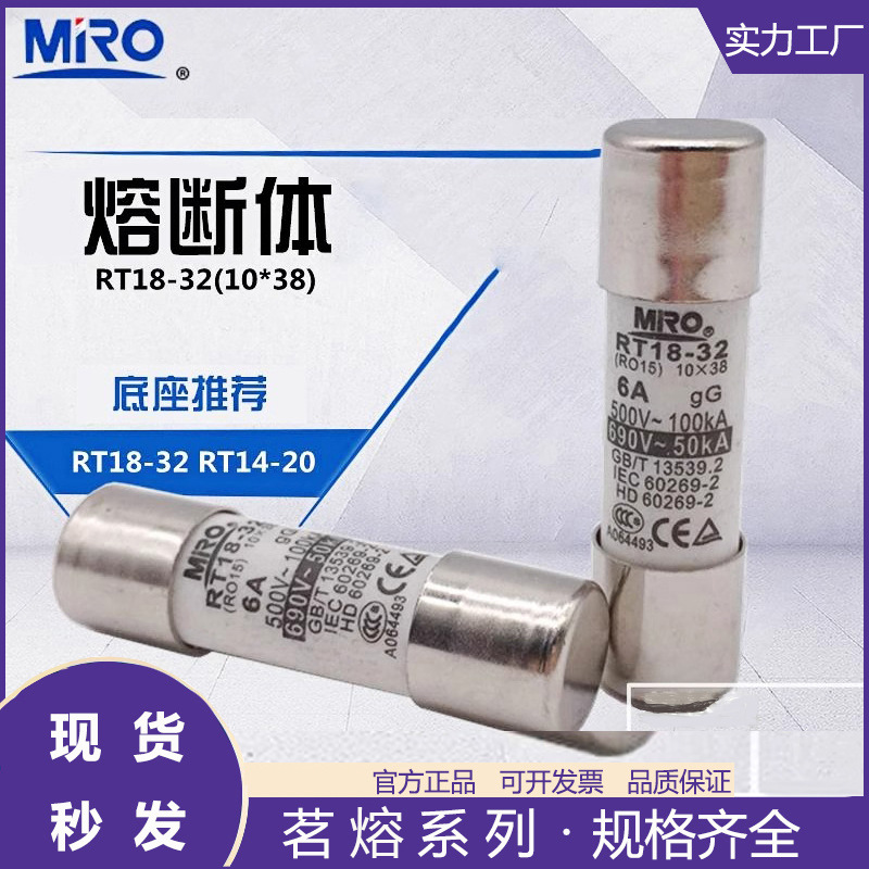 MRO Mingrong Fuse RO15 RT18-32 RT14-20 10*38 2A/5A/10A 690V Fuse