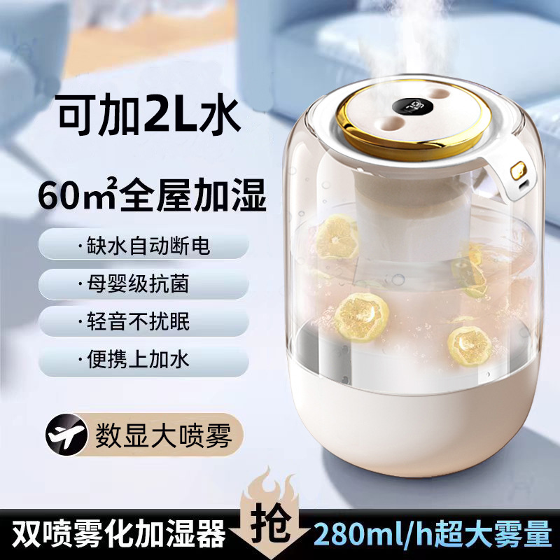 Nano Fine Mist Night Light with Digital Display Humidifier—Household Dual‑Nozzle, Large Mist Output, Ideal for Bedroom, Baby Care, and Desktop Use—Customizable