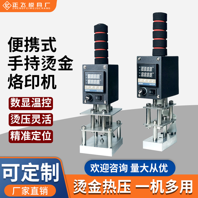 Handheld leather hot stamping machine, LOGO stamping machine, branding iron for coconut wood tags, IPPC fumigation mark stamping