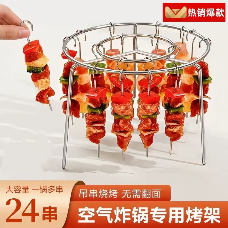 Air fryer skewer grill, oven needle, stainless steel round household vertical grill—specifically for air fryers