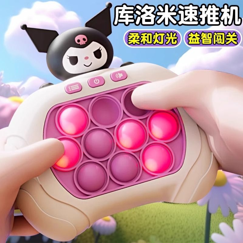 Cross-border Kuromi speed-pushing game console children playing with a mouse