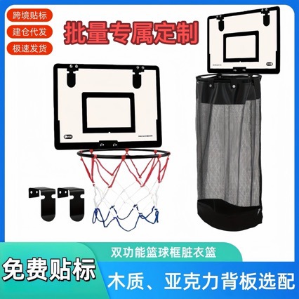 Cross-border cash blast hanging self-adhesive double-purpose laundry basket hanging on the basket door basketball laundry basket washing hobby laundry basket