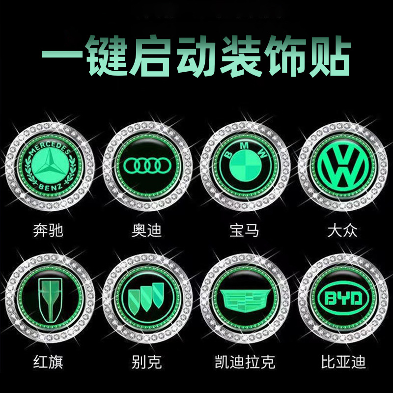 One-button start decorative sticker, car ignition switch decorative ring, crystal luminous interior button—complete set of modification accessories.
