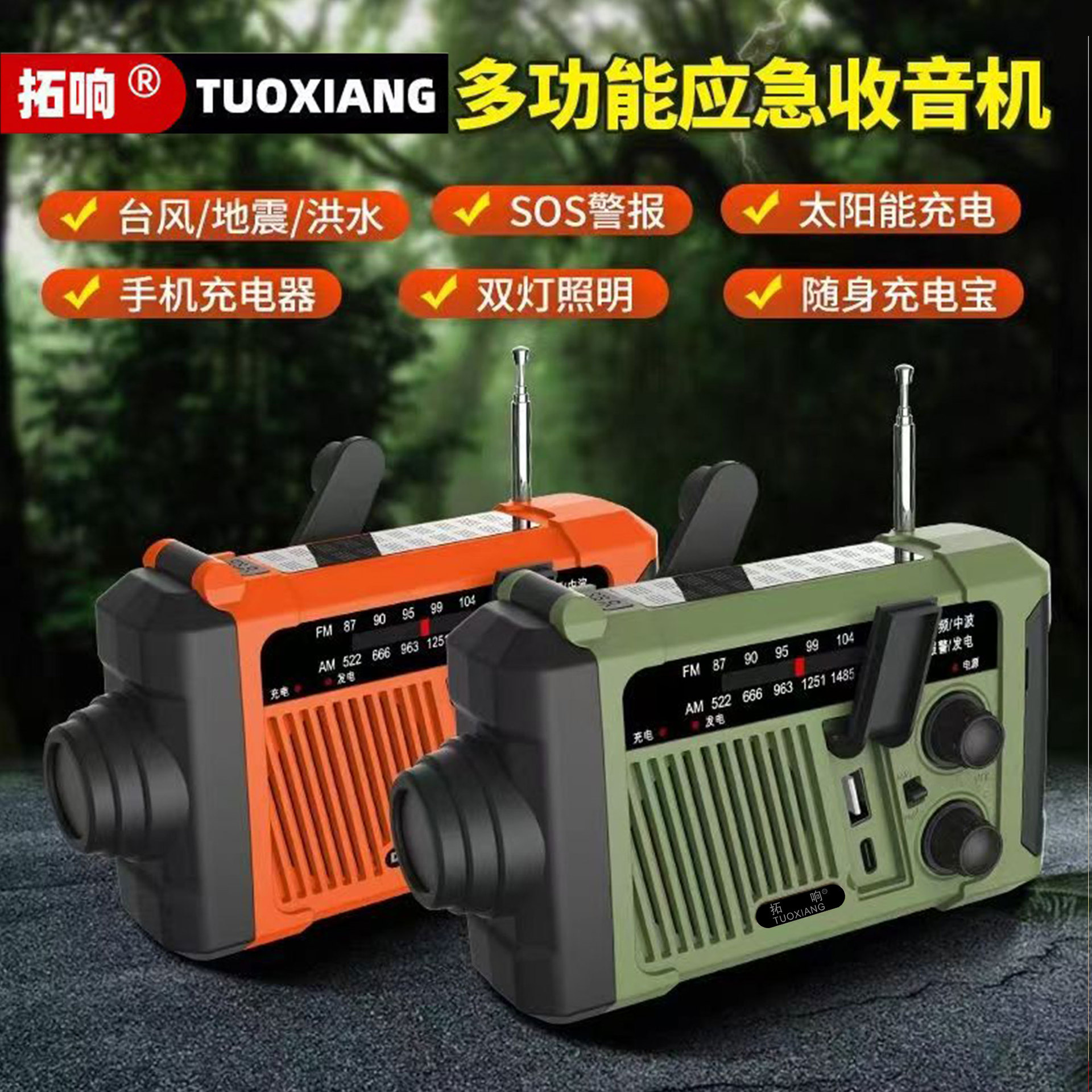 Tuoxiang T-6667 Emergency Hand-Crank Radio with Outdoor Solar-Powered Flashlight and Power Bank for Disaster Preparedness