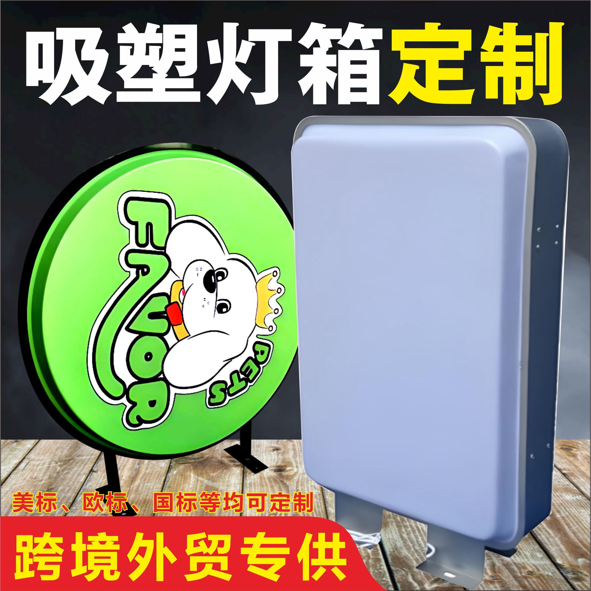 Custom cross-border blister lightbox shells—blank blister lightboxes, European and American standard signs, blank blister panels available in stock.