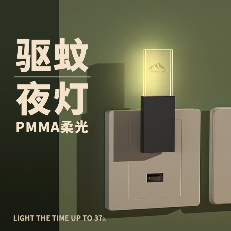 New small fridge mosquito repellent household use indoor USB repellent physical electronic sound wave repellent mosquito night light