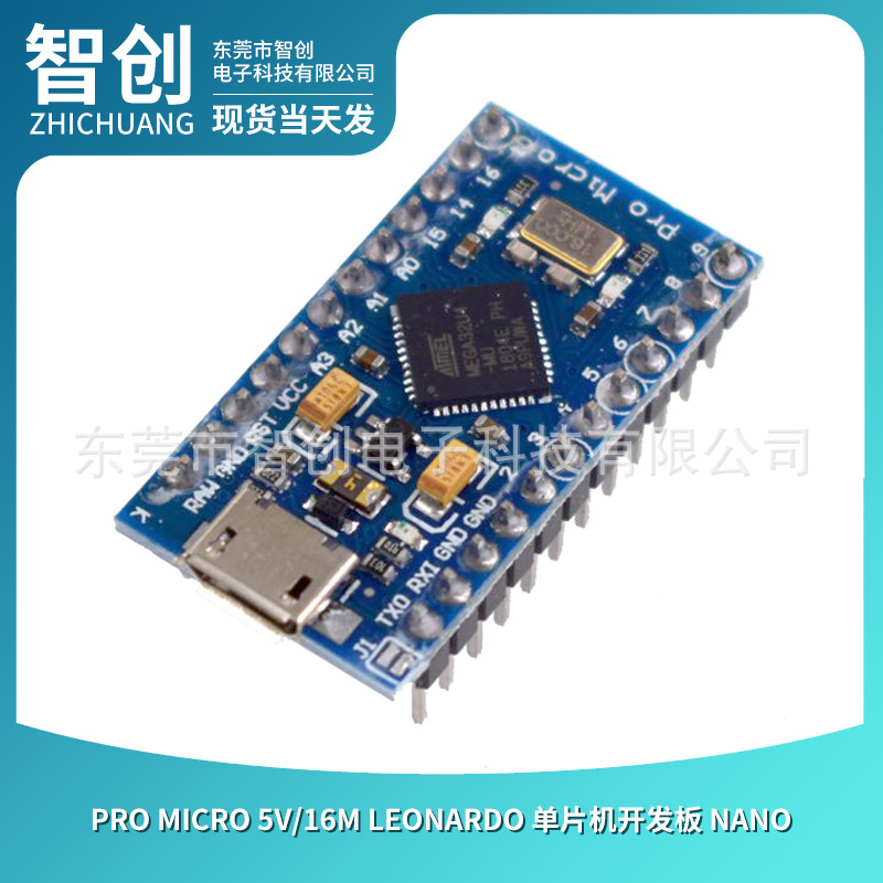 pro micro 5v/16M Leonardo 单片机开发板 nano