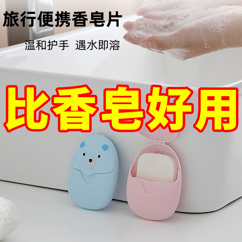 Bear-shaped travel portable soap sheets, outdoor disposable soap paper, bathroom hand-washing soap sheets, cleaning, 50-sheet pack