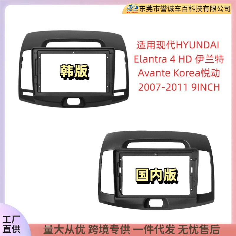 Suitable for Hyundai Elantra, Korean-style Avante, Android navigation face frame modification panel, versatile set frame
