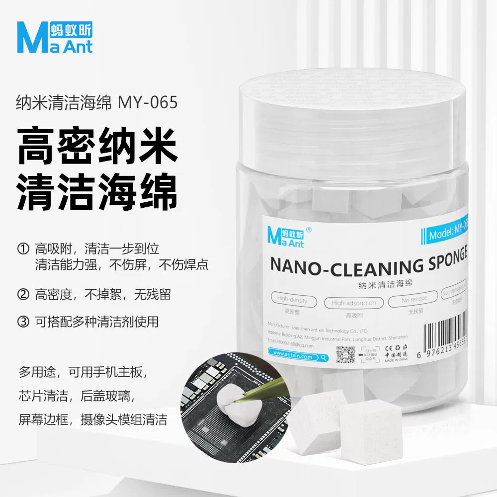 Nano-cleaning sponge screen motherboard special cleaning OCA pump cleaning ball
