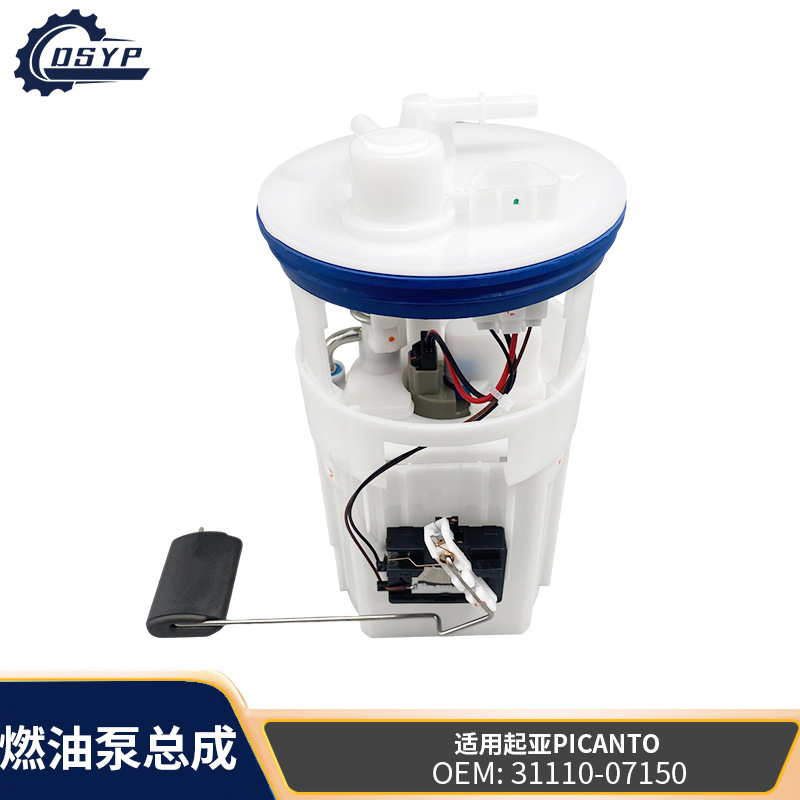Cross-border exclusive supply: Kia Picanto imported overseas, 31110-07150 new gasoline pump assembly, wholesale