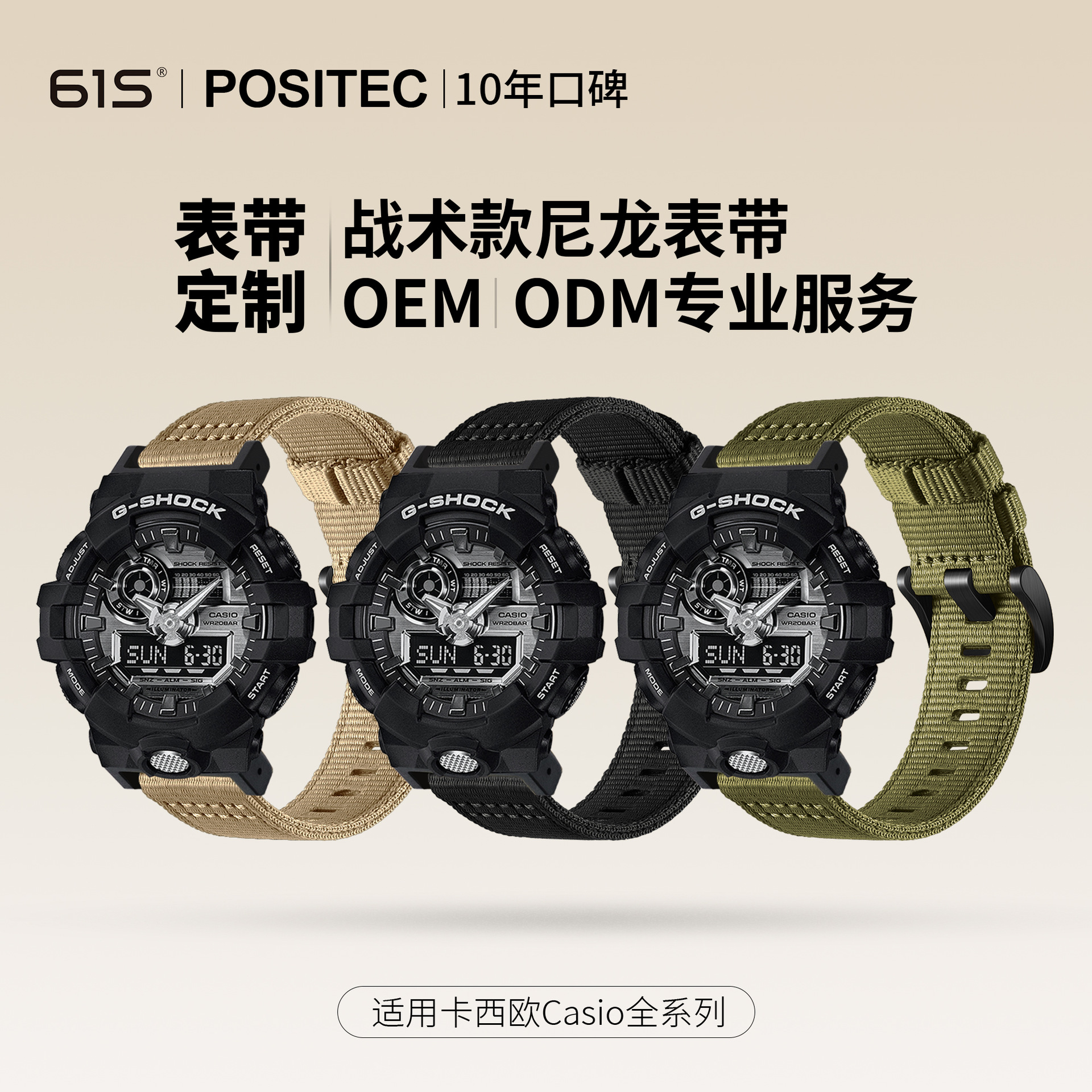 61S fitted with GShock Cassie GA110/100 small square watch for men DW5600GW5600 nylon watch band
