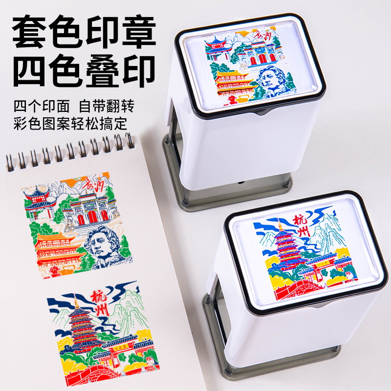 Cultural‑creative scenic‑spot multi‑color check‑in stamp, landmark color‑overlay collection stamp—custom designs available for tourist‑attraction stamp collections as gifts
