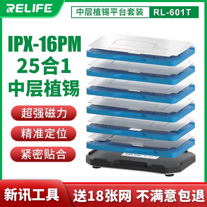 New Xun Tool RL-601T Mobile Phone Repair Compatible with Apple iPhone X‑16 Pro Max Mid‑Layer Tin‑Plating Platform Kit