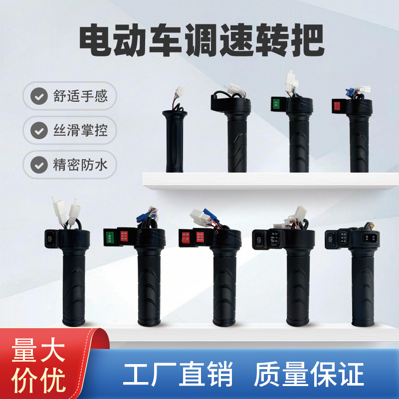 Electric vehicle throttle grip, waterproof cruise control throttle handle, battery-powered vehicle speed controller, three-speed reverse handle for tricycles