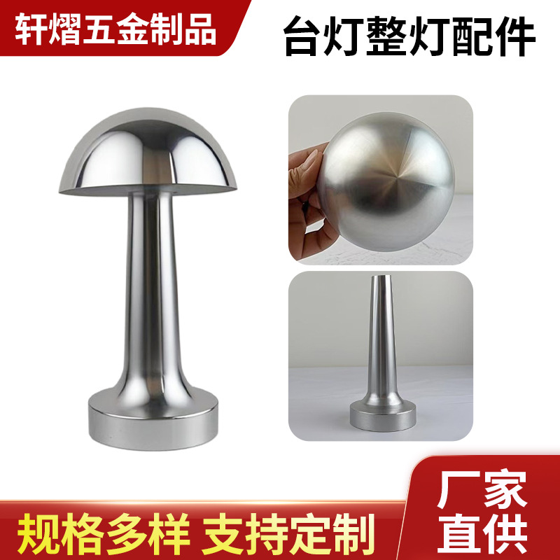 Dumbbell-shaped mushroom table lamp accessory processing—lampshade hardware; furniture floor lamp base ring-shaped stamped hardware parts.