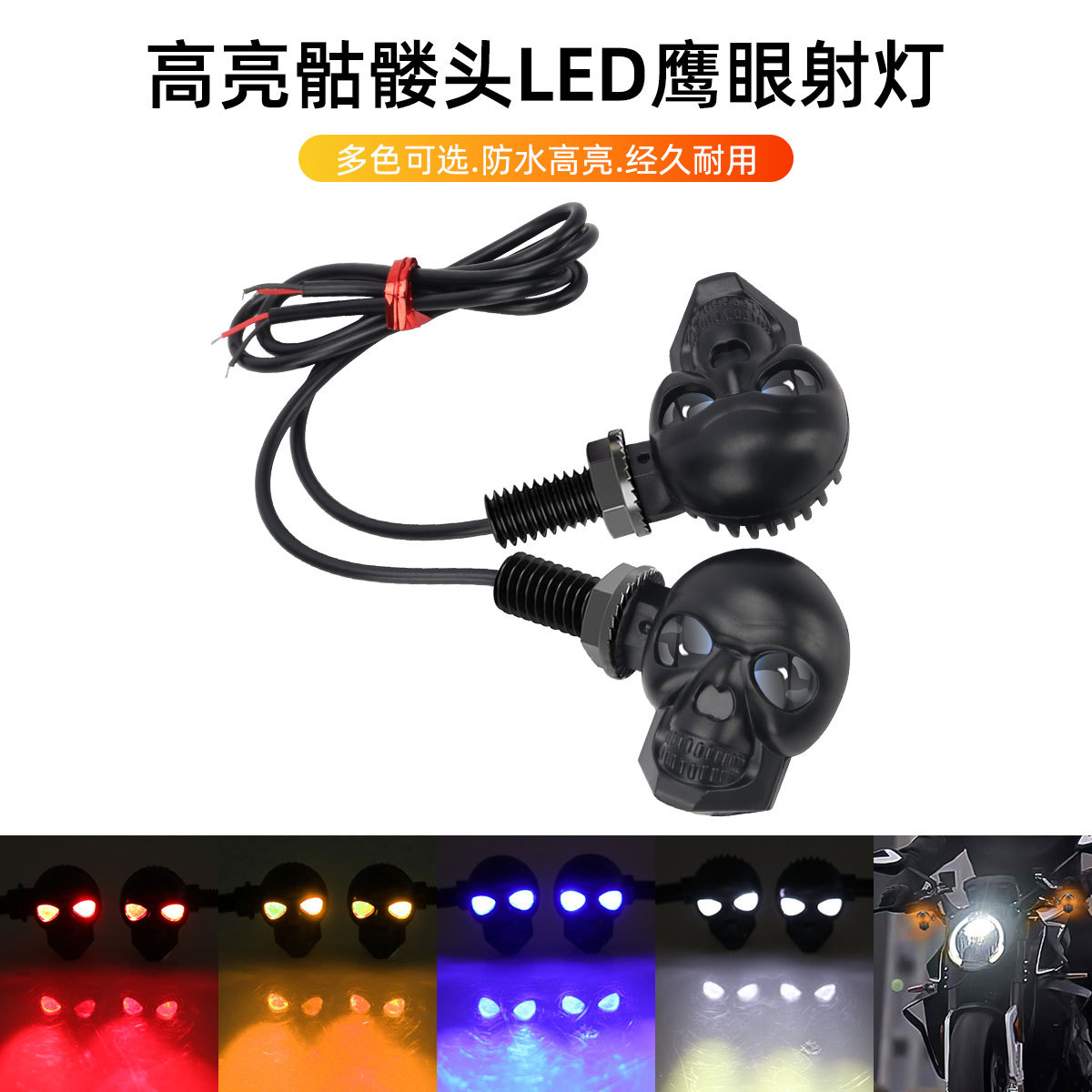 12V high-brightness mini skull-head motorcycle eagle-eye spotlight and turn signal LED modified lamp, auxiliary motorcycle light