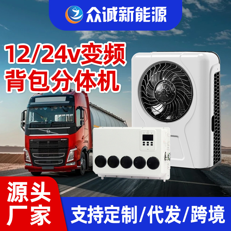 Zhongcheng 24V vehicle-mounted air conditioner, 12/24V parking AC, truck air conditioning, automotive air conditioning compressor