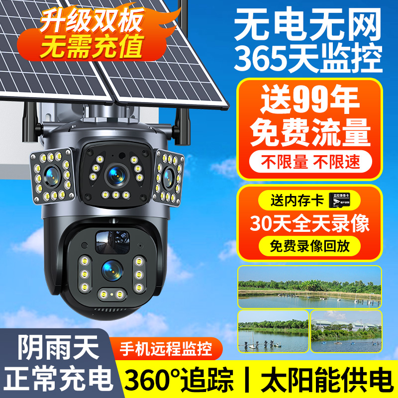 Solar-powered surveillance camera 360 point-and-shoot mobile phone remote home smart outdoor ultra clear night vision outdoor