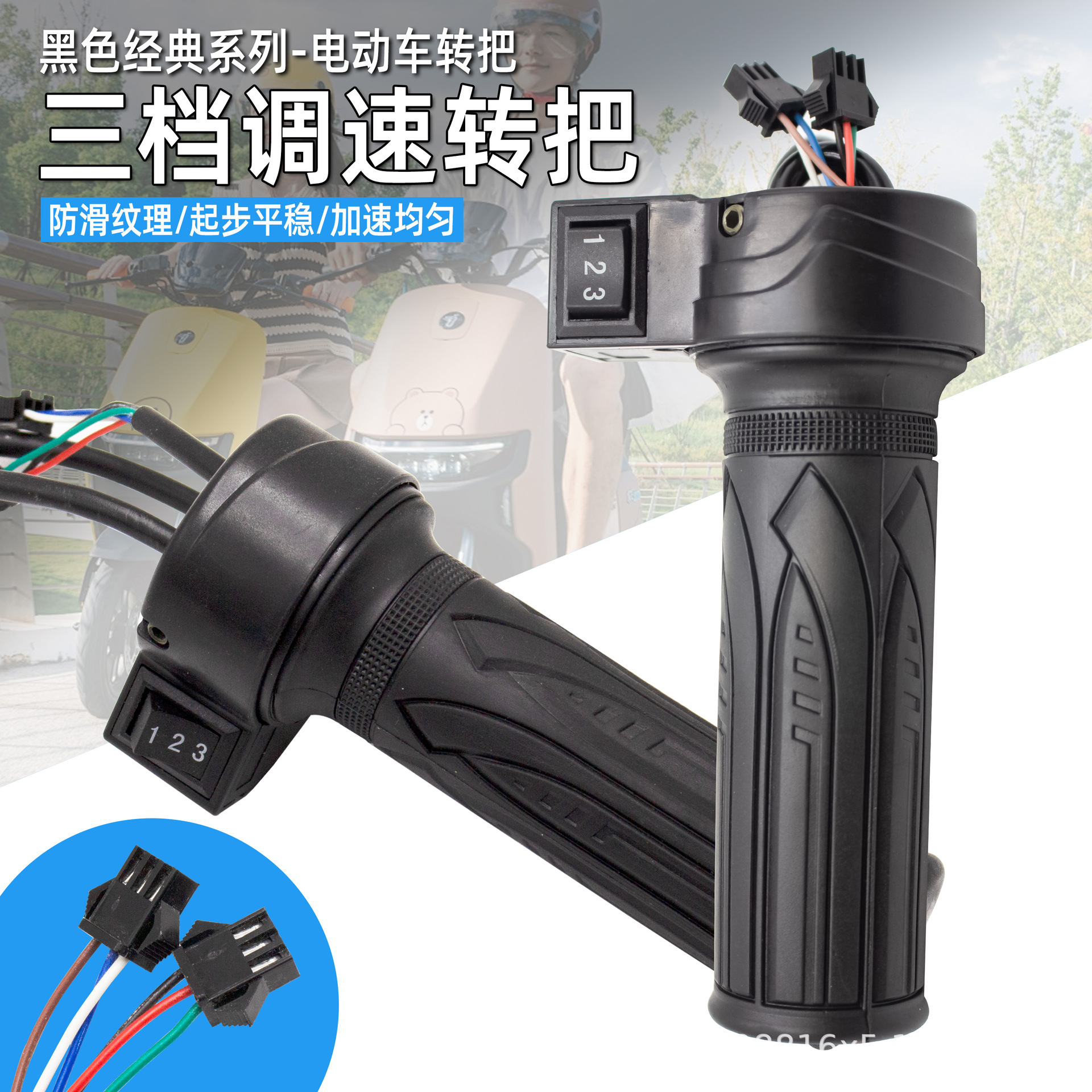 Electric car gear shifting accelerator throttle handle forward electric car three-wheeler 123 gear three-speed handle