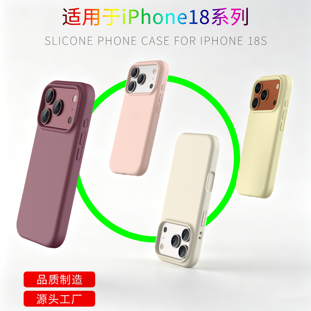 Apple 17pro magnetic absorption protective cover for the iPhone 18 liquid silicon phone cover with a high air feel and a simple appearance