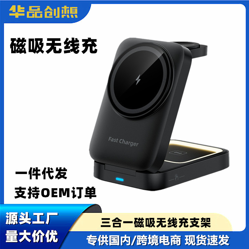 Wireless charger three-in-one wireless charging magnetic absorption folding portable wireless charging desk stand for Apple phones
