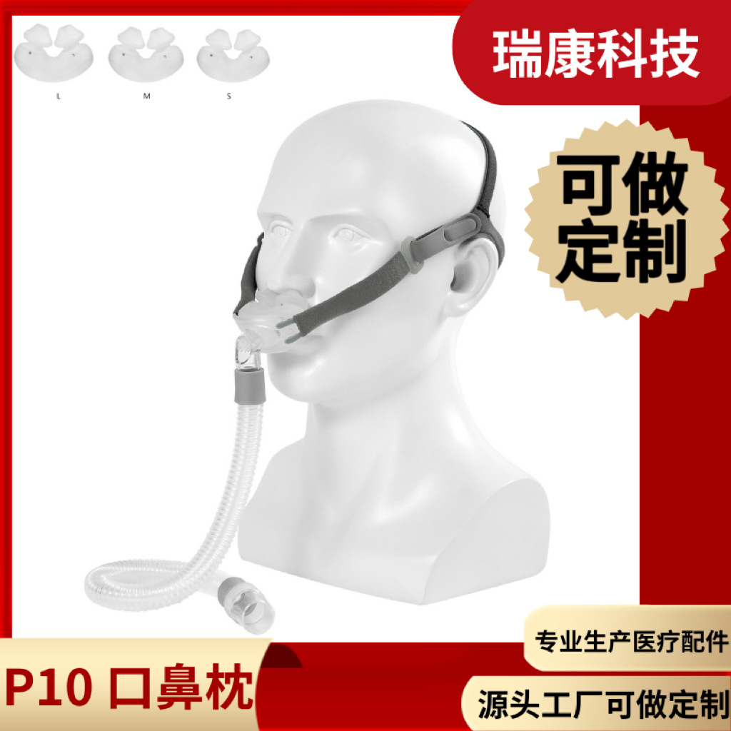 [Customizable] CPAP Respiratory Accessories, Ventilator Nasal Pillows, Medical Ventilator Nasal Masks, Mask Accessories