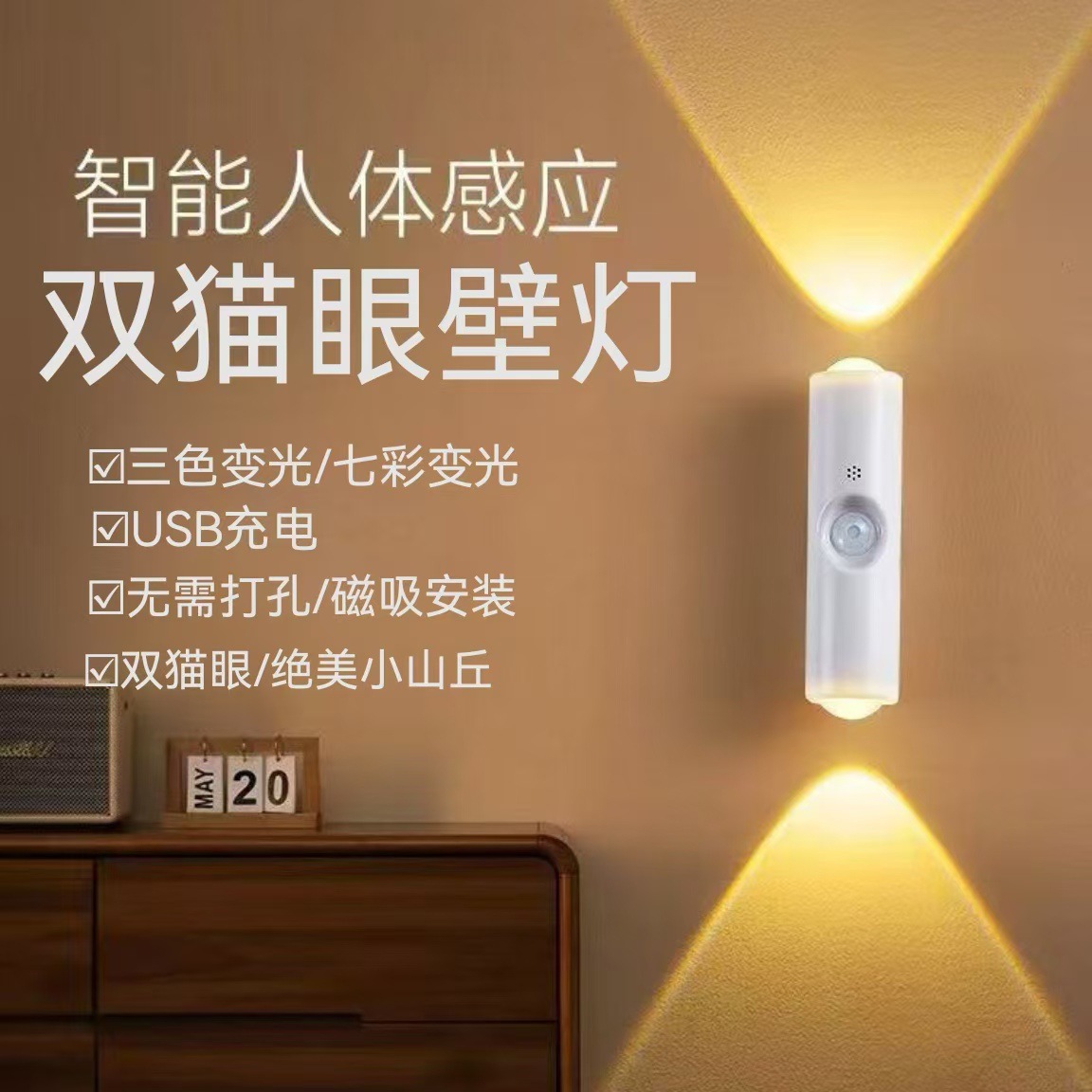 Cross-border new smart human body sensing light from adhesive magnetic absorption wall light charging night light hill double cat's eye atmosphere light