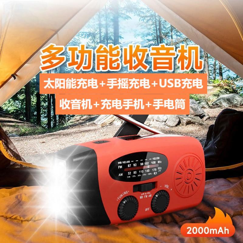 Solar radio, emergency radio, military‑grade multi‑function hand‑crank powered radio, outdoor portable—cross‑border