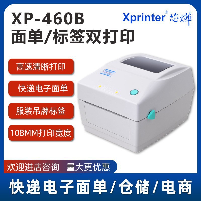 Xinye label printer XP-460B—barcode express electronic waybills, e‑commerce express waybill thermal label printer