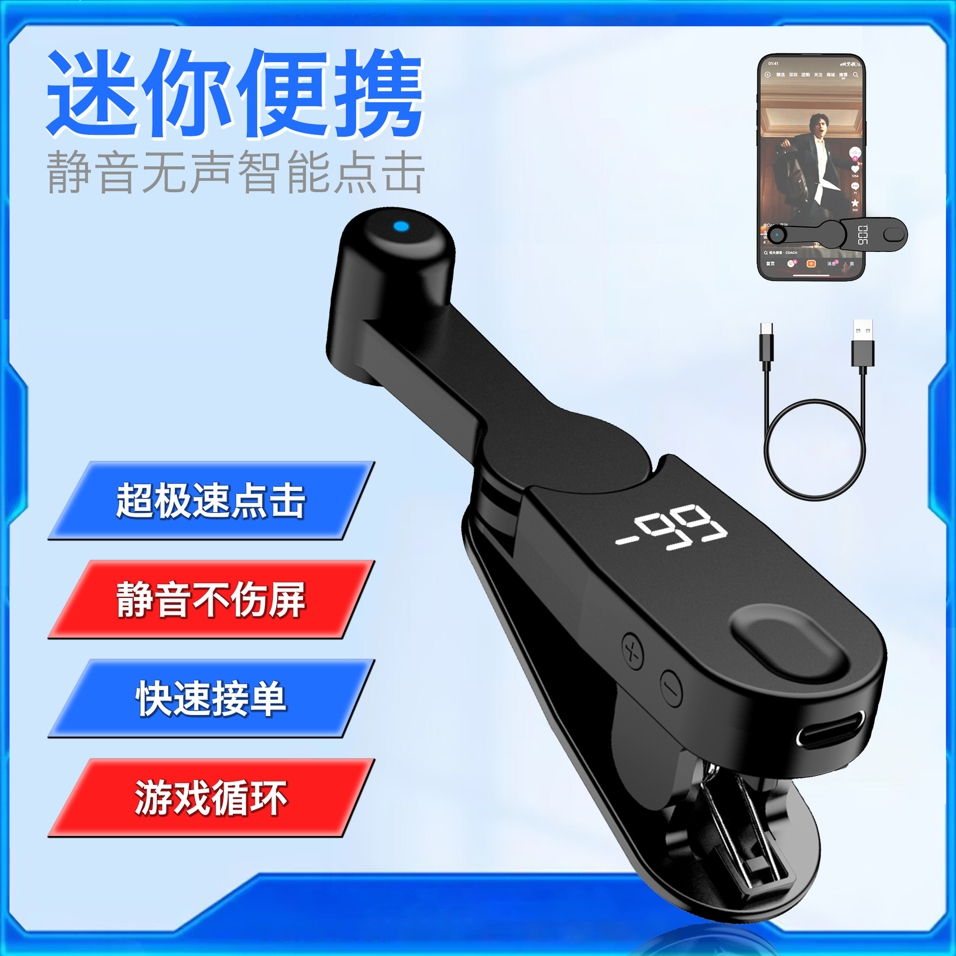 Mobile phone screen auto-clicker clip, continuous clicker, plug-in screen clicker—foreign trade model.