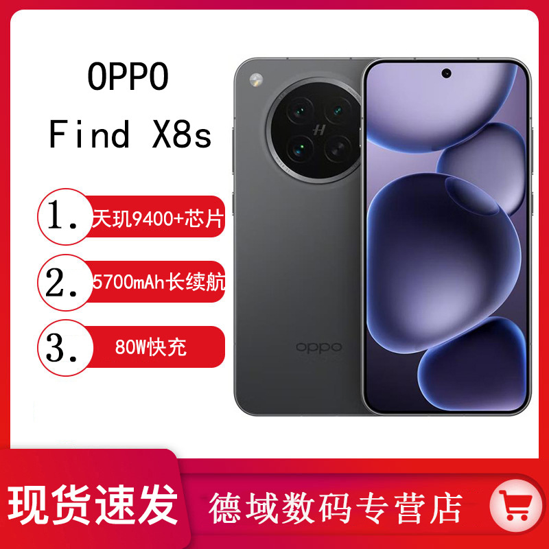 The new OPPO Find X8s is a smart camera phone, the Swan 9400+ is a game business music student.
