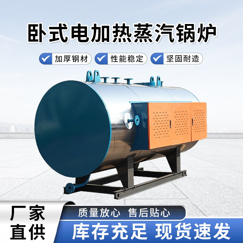Horizontal electric heating steam boiler—fully automatic commercial and industrial equipment for heating, sauna, and bathing, energy-saving and intelligent