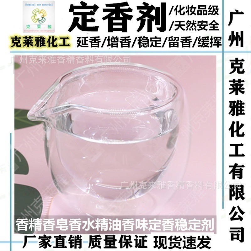DIY perfume ingredients: fragrance fixative, scent stabilizer, ensures stability and long-lasting aroma, odorless, specially formulated to enhance and prolong the scent.