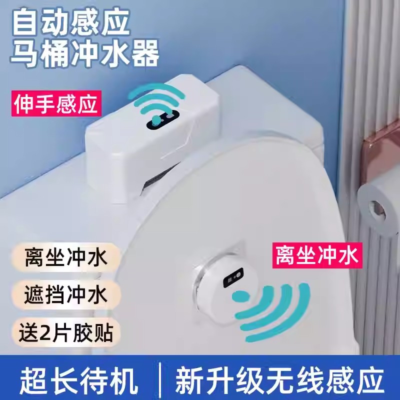 Smart Toilet Flush Sensor, Electric Push Button, Household Infrared Automatic Flush Device Accessories