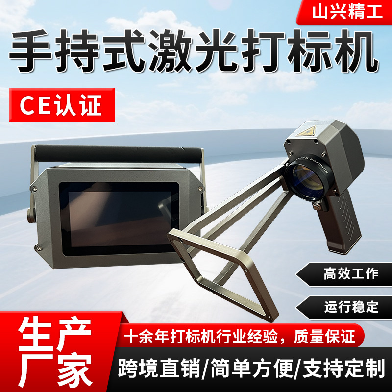 Cross-border handheld UV laser marking machine 20W/30W/50W small portable optical fiber laser coding machine