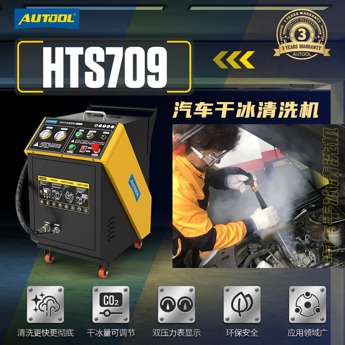 AUTOOL HTS709 Automotive Dry Ice Carbon Cleaning Machine for Engine Combustion Chambers—Car Maintenance Equipment