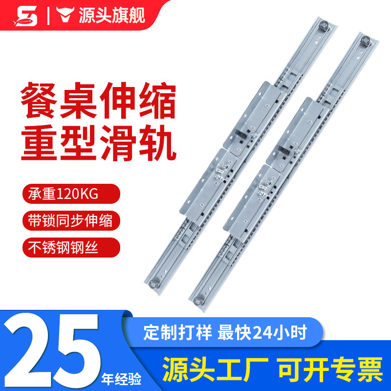 Telescopic dining table slide rails, push‑type island countertop extension tracks, flush‑mounted lockable synchronized pull‑out table guide rails, furniture sliding rails.