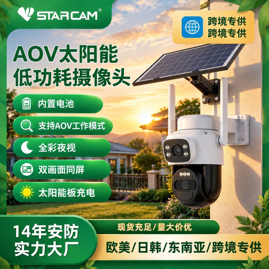 Cross-border outdoor multi-lens two-screen solar monitoring camera outdoor monitors solar monitoring and other systems