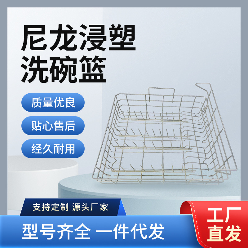 Bowl rack, draining basket, nylon dishwashing basket rack, dishwasher‑specific stainless steel bowl basket, dish and plate rack, nylon dip‑coated processing