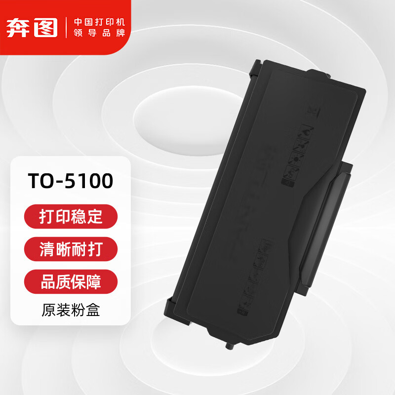 Original Pantum TO-5100H/X toner cartridge; DO-5100 drum unit; BP5100DN/DW, BM5100ADN/W.