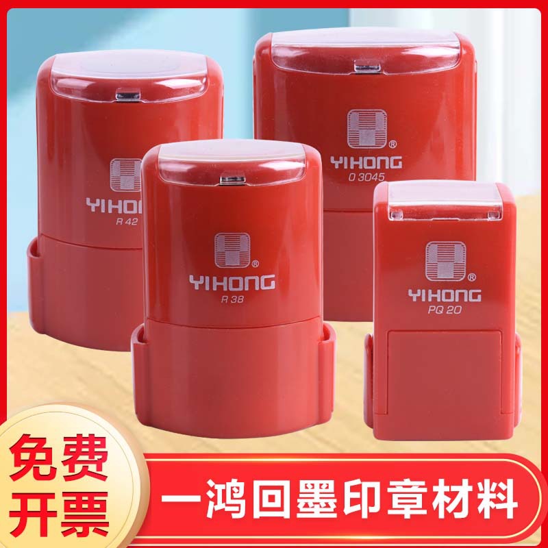 Yihong rotary ink stamp materials—wholesale; comes with an integrated oily ink pad; red‑shell rotary stamp material featuring hard‑carved, durable stamp pads.