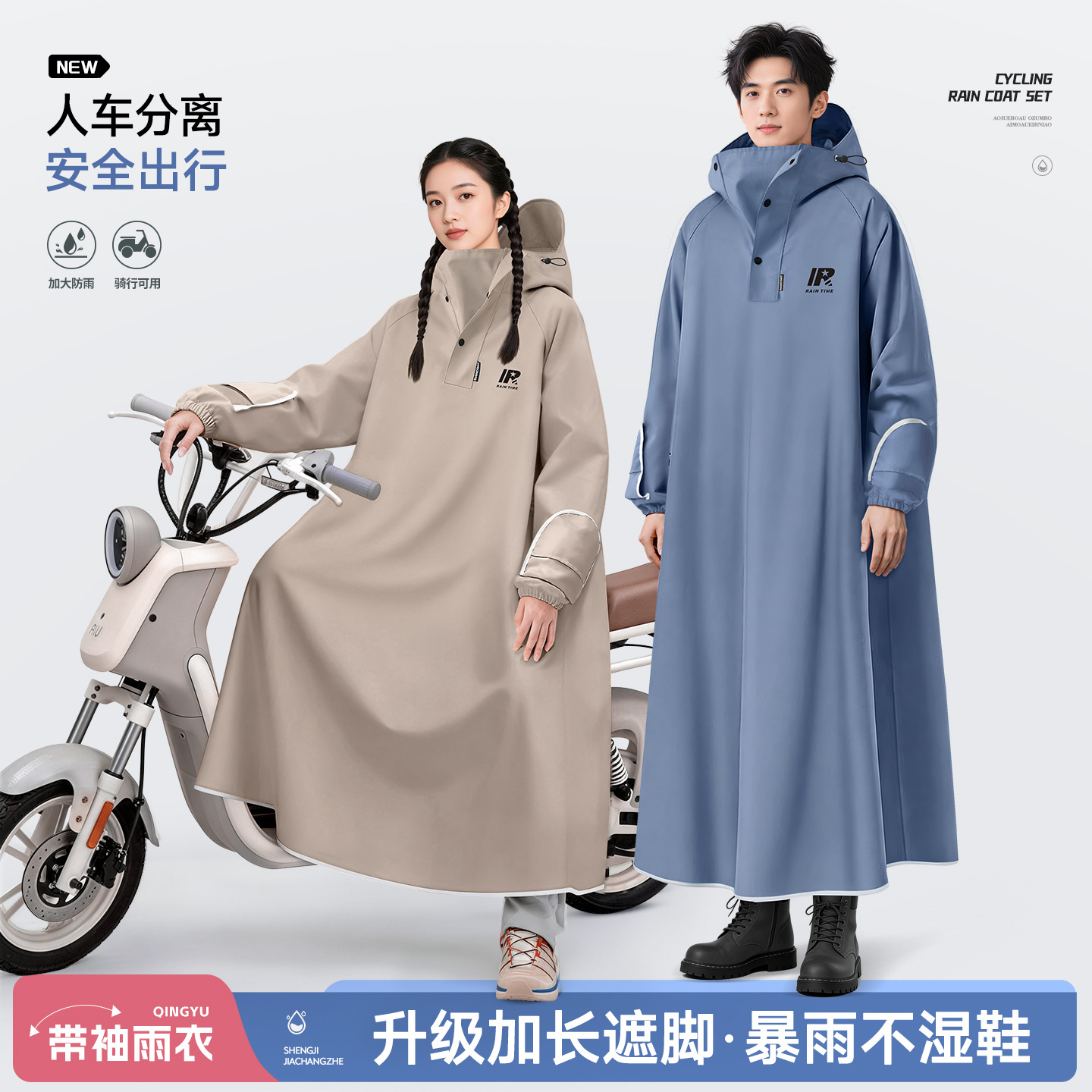 Full-length raincoat, extra-long full-body rain cape for separating rider and vehicle—new style, specially designed for electric motorcycles and e-bikes.
